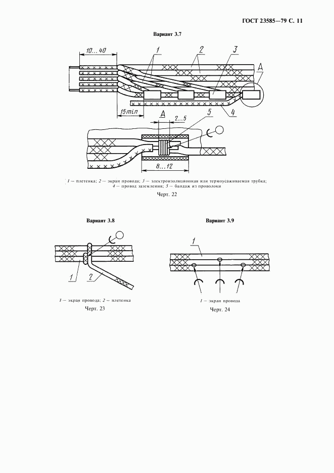 ГОСТ 23585-79, страница 12