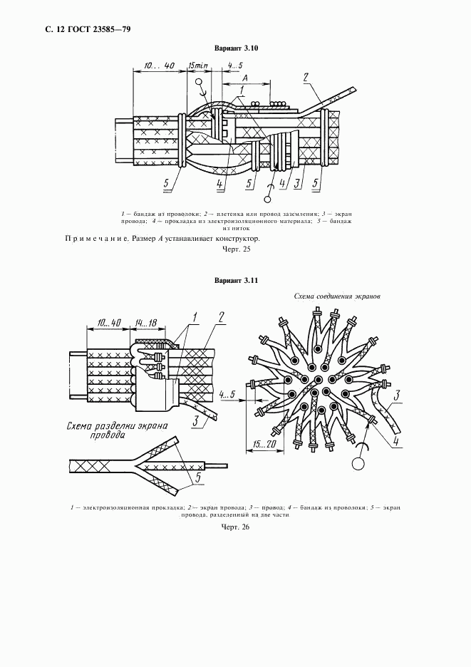 ГОСТ 23585-79, страница 13