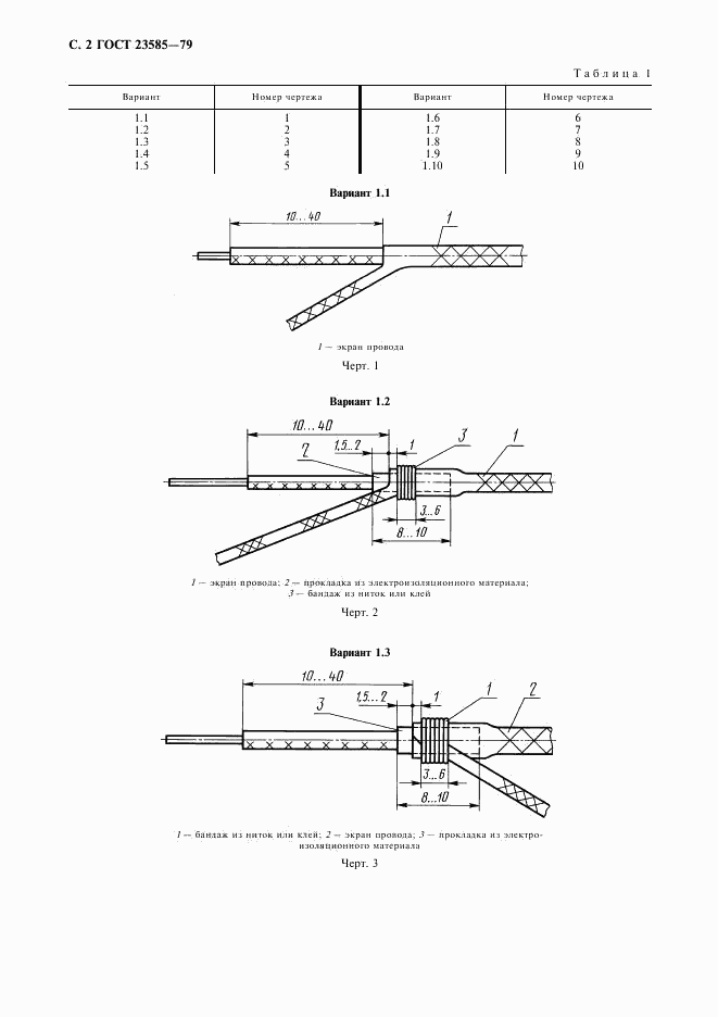 ГОСТ 23585-79, страница 3