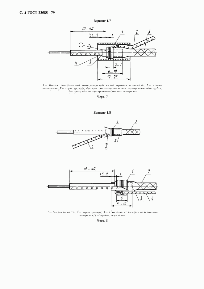 ГОСТ 23585-79, страница 5