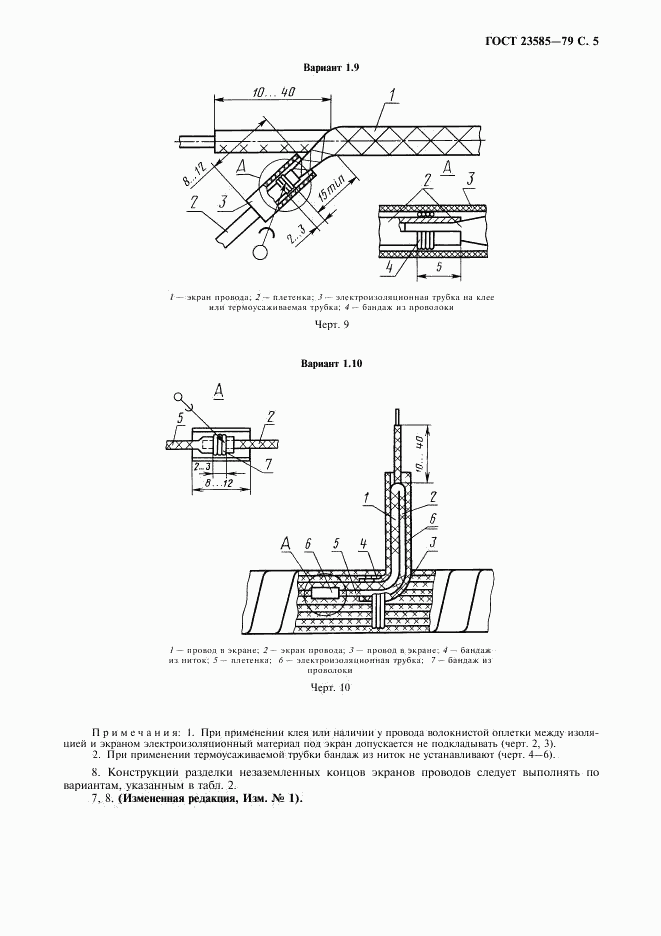 ГОСТ 23585-79, страница 6