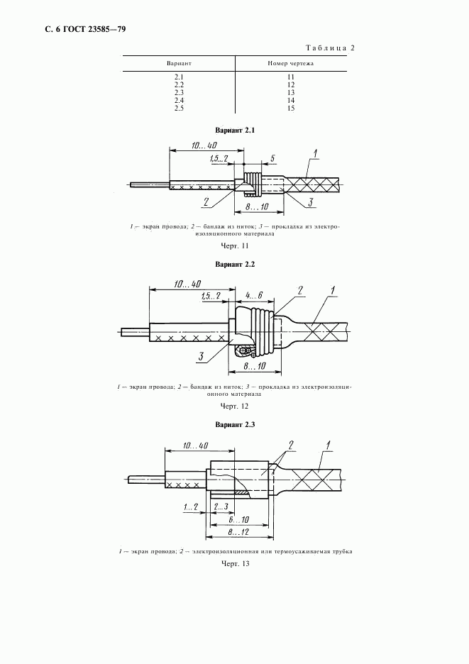 ГОСТ 23585-79, страница 7