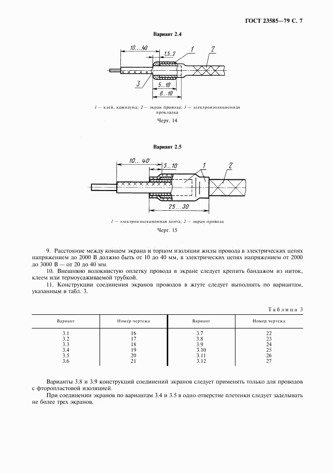 ГОСТ 23585-79, страница 8