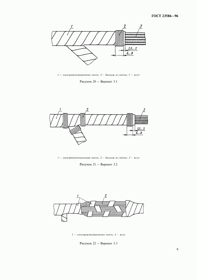 ГОСТ 23586-96, страница 11