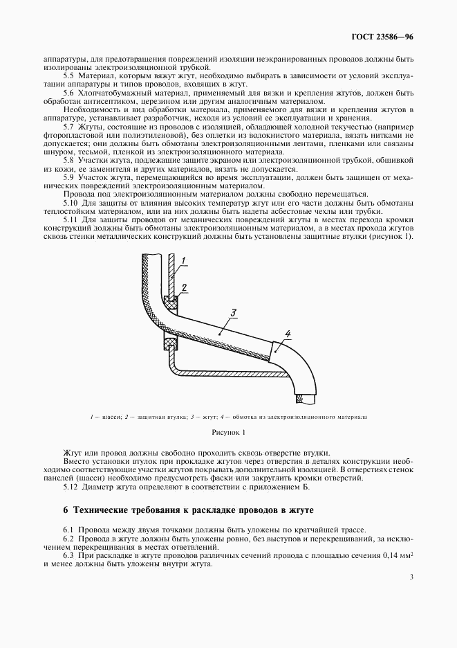 ГОСТ 23586-96, страница 5