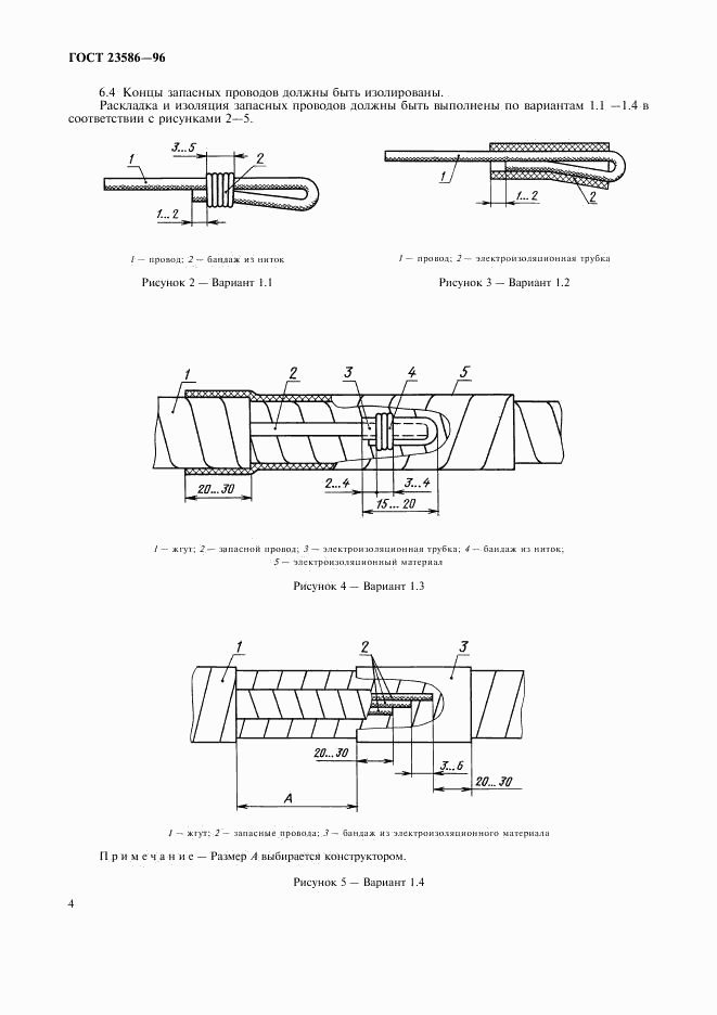 ГОСТ 23586-96, страница 6