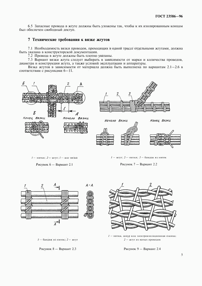 ГОСТ 23586-96, страница 7