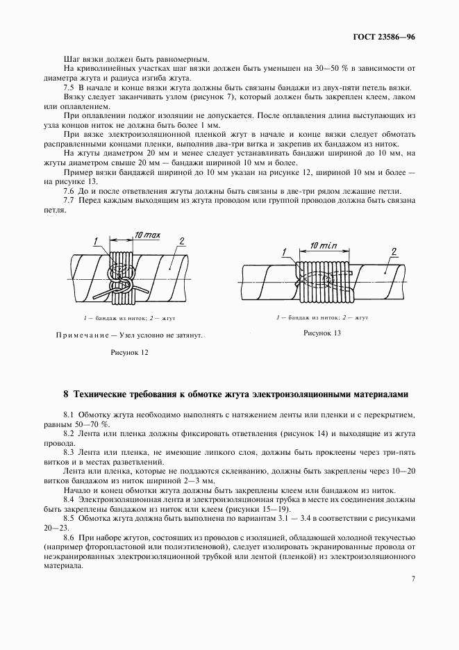 ГОСТ 23586-96, страница 9