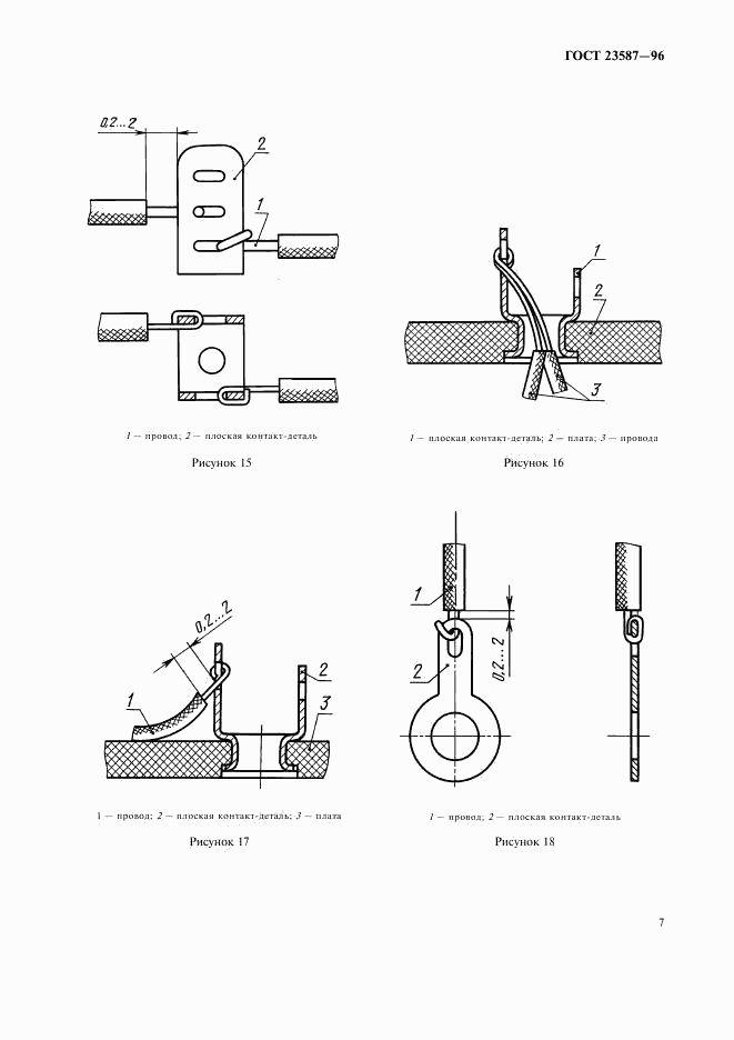 ГОСТ 23587-96, страница 10