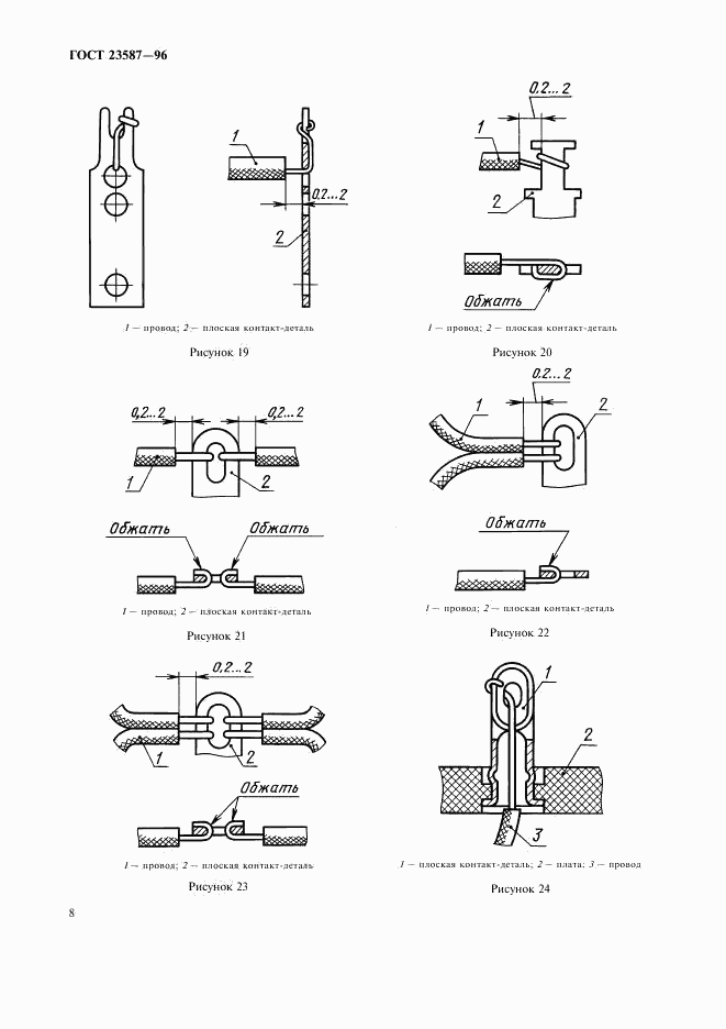 ГОСТ 23587-96, страница 11