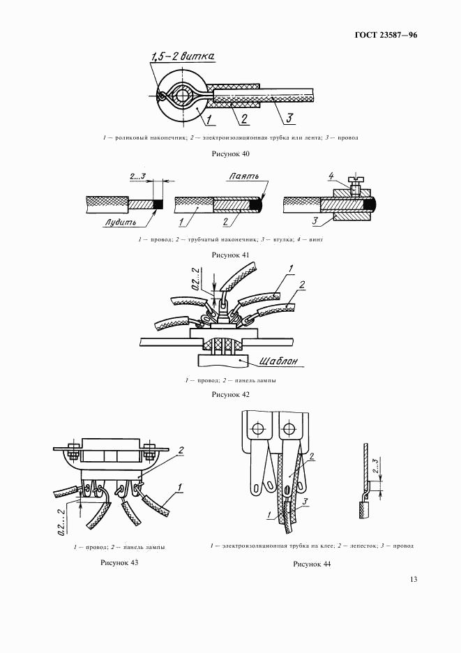 ГОСТ 23587-96, страница 16