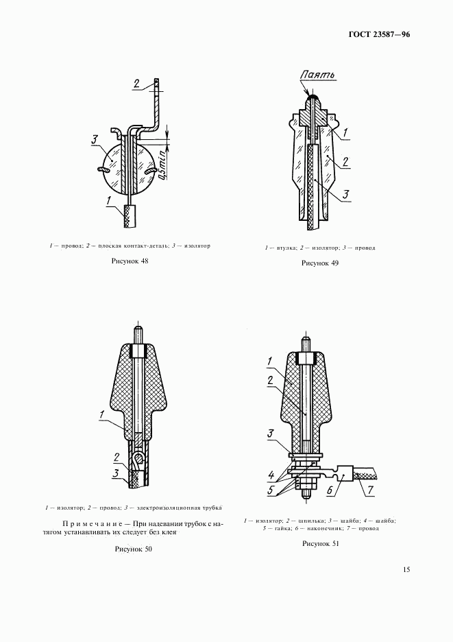 ГОСТ 23587-96, страница 18