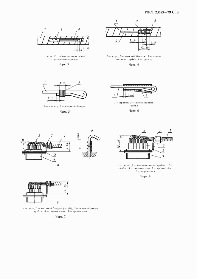 ГОСТ 23589-79, страница 4