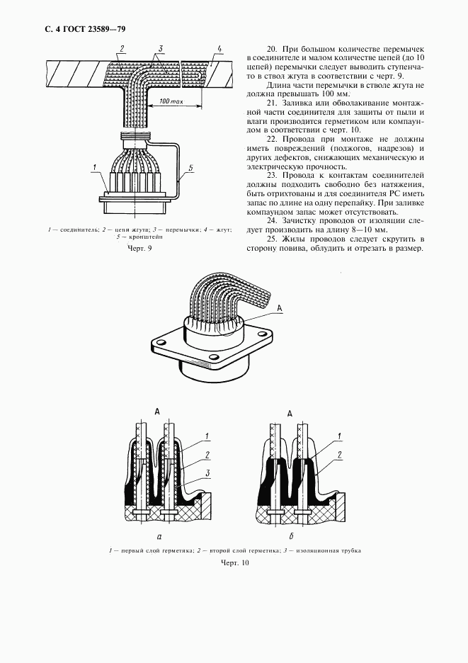 ГОСТ 23589-79, страница 5