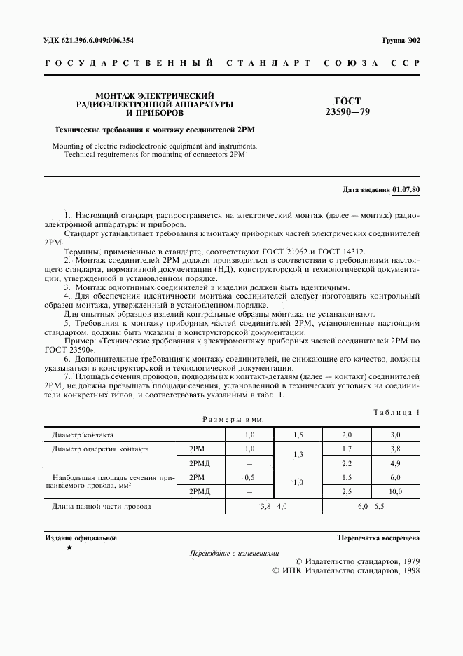 ГОСТ 23590-79, страница 2