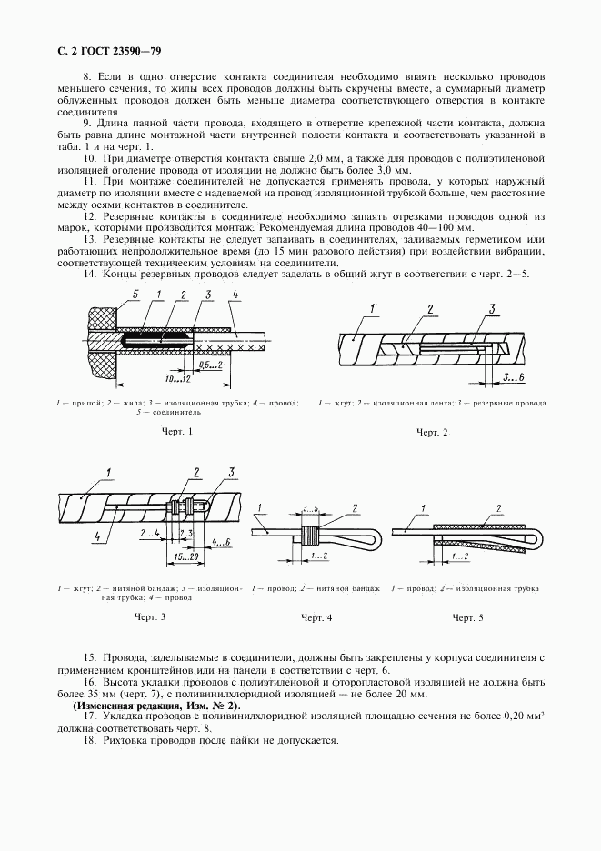 ГОСТ 23590-79, страница 3