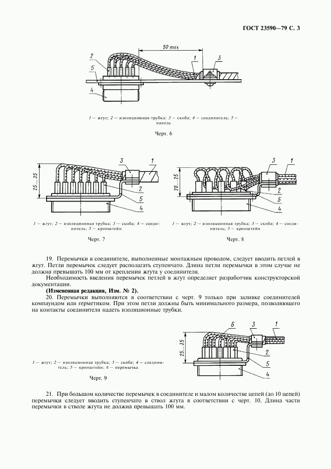 ГОСТ 23590-79, страница 4