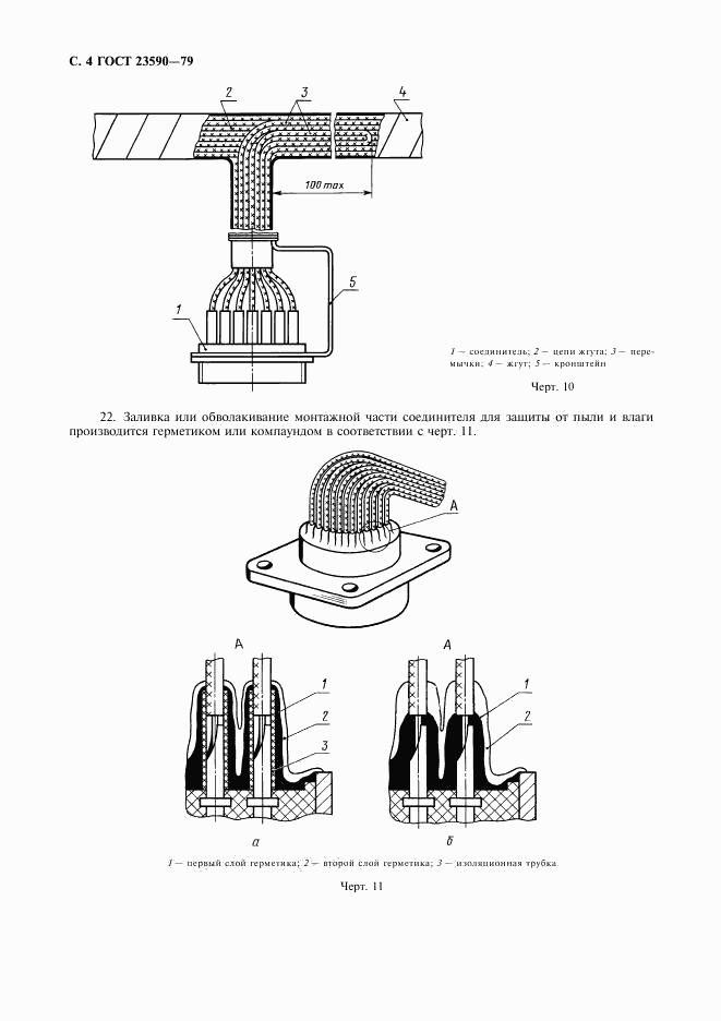 ГОСТ 23590-79, страница 5