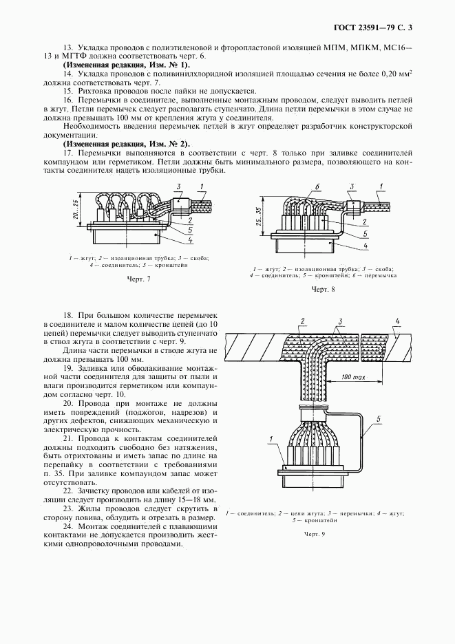 ГОСТ 23591-79, страница 4