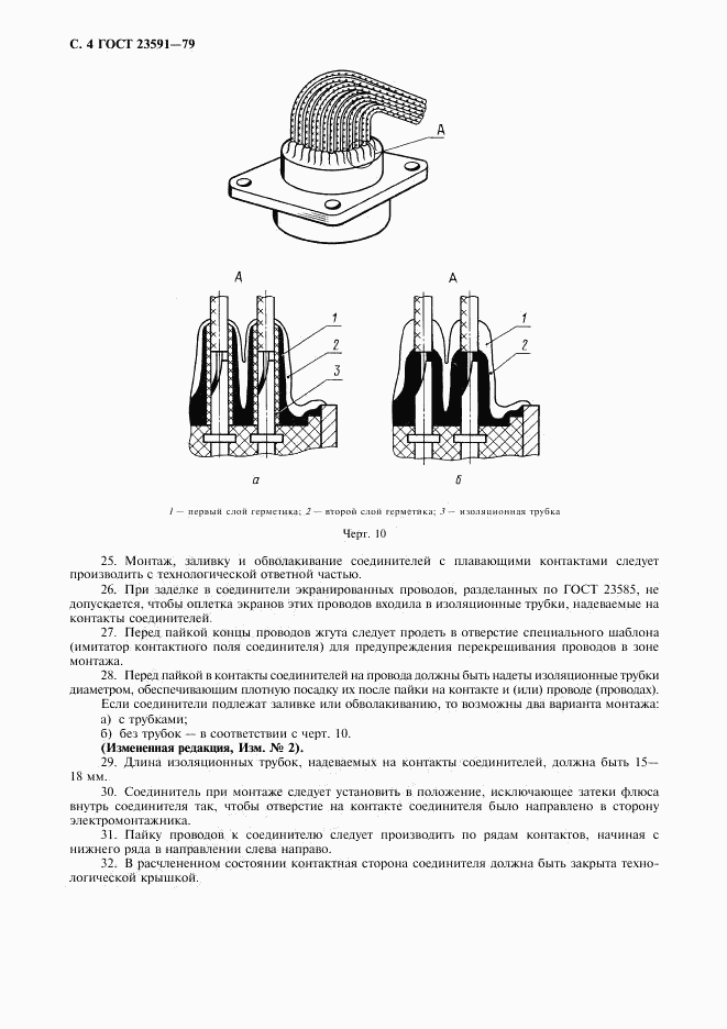 ГОСТ 23591-79, страница 5