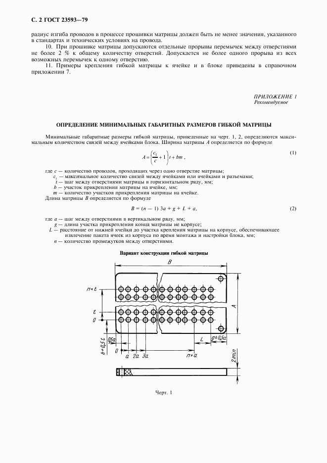 ГОСТ 23593-79, страница 3