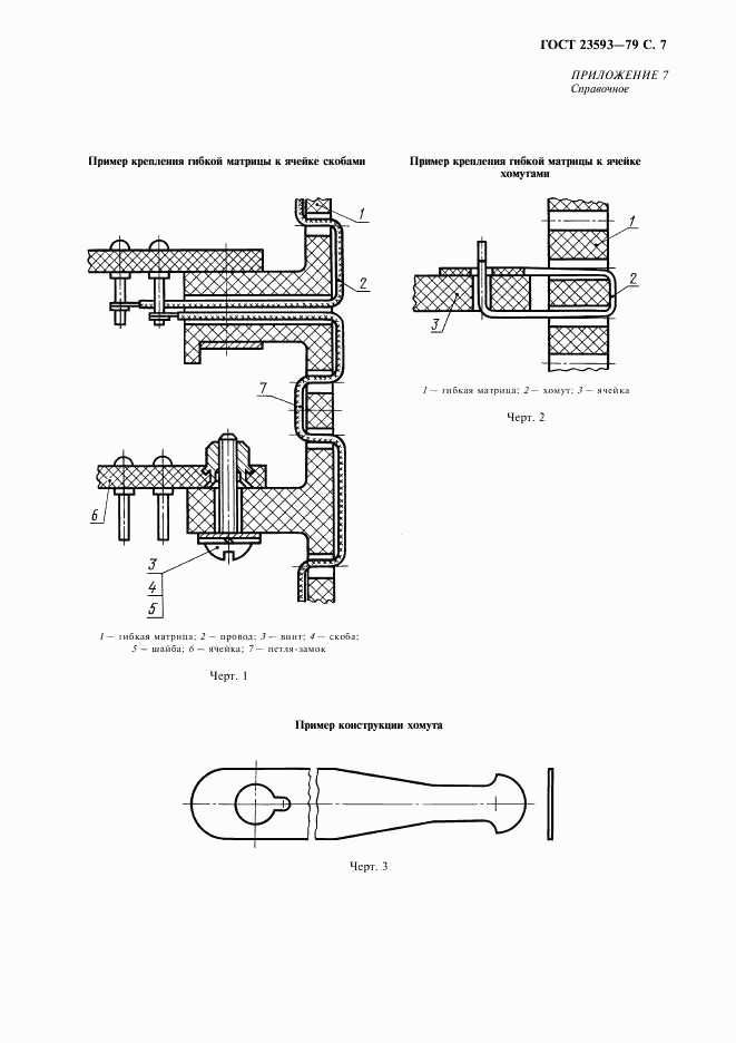 ГОСТ 23593-79, страница 8