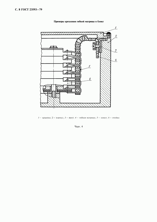 ГОСТ 23593-79, страница 9