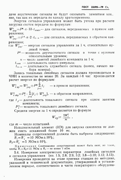 ГОСТ 23595-79, страница 17