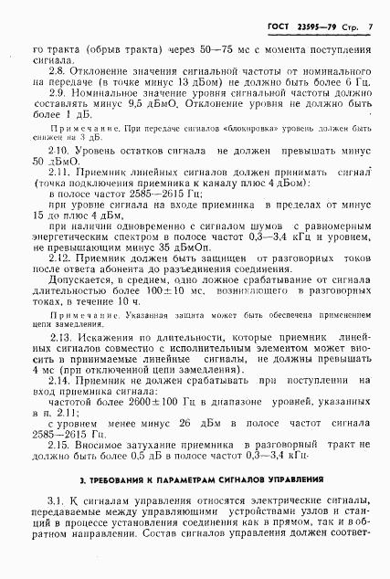 ГОСТ 23595-79, страница 9