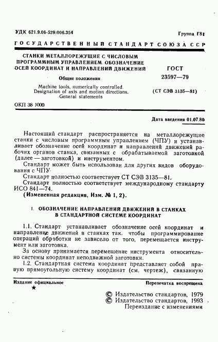 ГОСТ 23597-79, страница 2