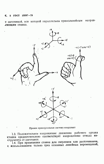 ГОСТ 23597-79, страница 3