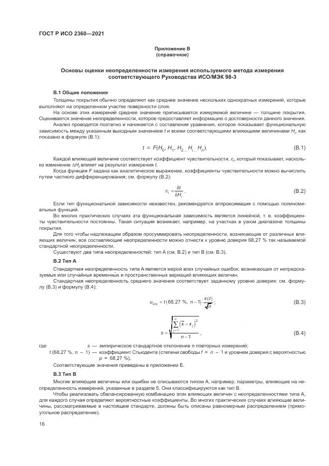 ГОСТ Р ИСО 2360-2021, страница 20