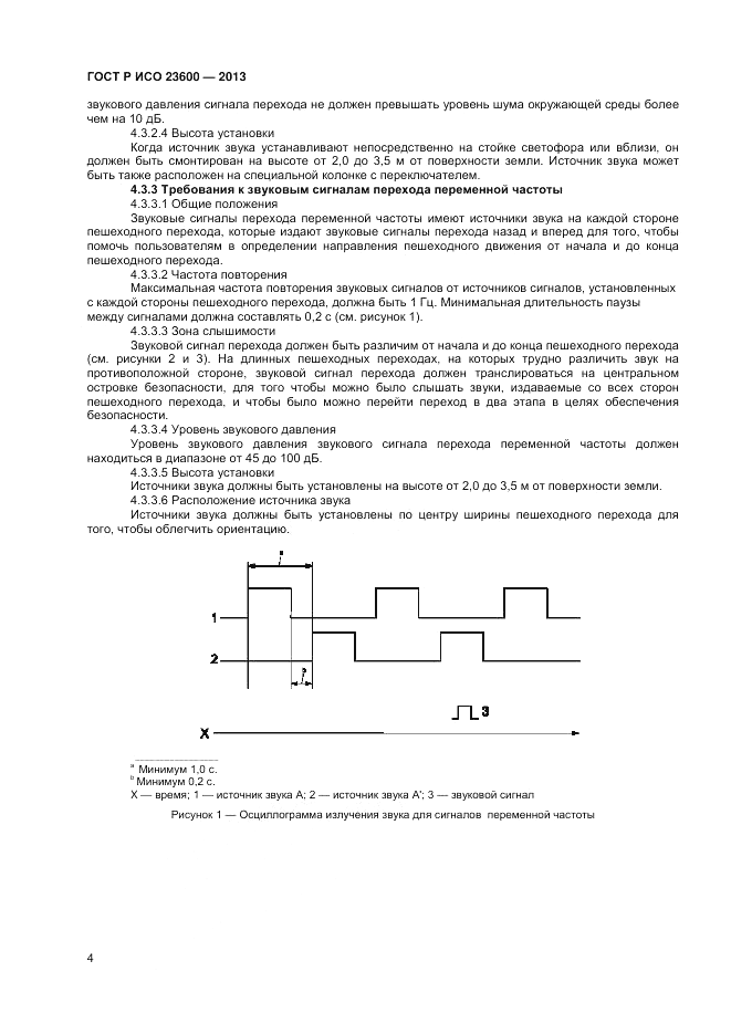 ГОСТ Р ИСО 23600-2013, страница 8