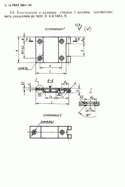 ГОСТ 2361-74, страница 17