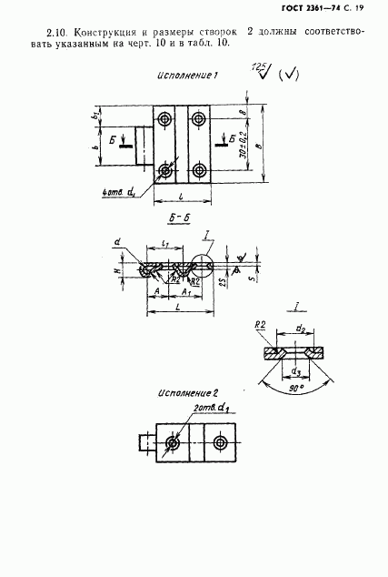 ГОСТ 2361-74, страница 20