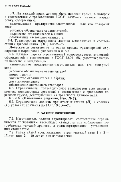 ГОСТ 2361-74, страница 29