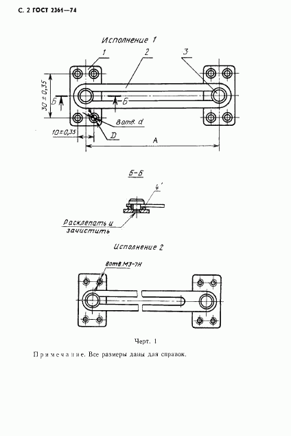 ГОСТ 2361-74, страница 3