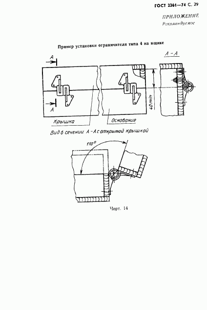 ГОСТ 2361-74, страница 30