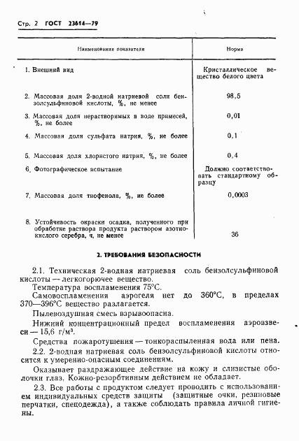 ГОСТ 23614-79, страница 4