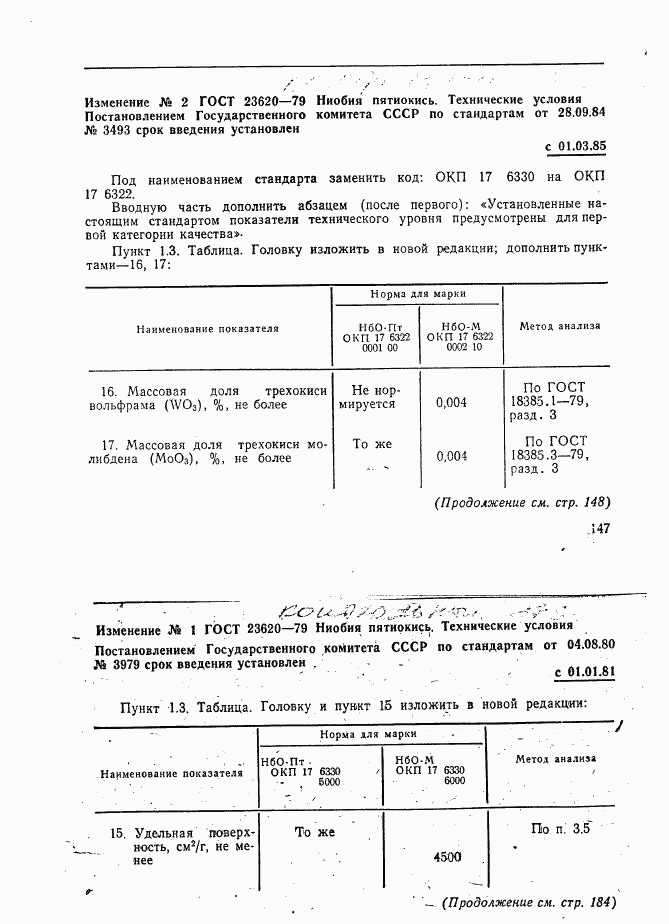 ГОСТ 23620-79, страница 10