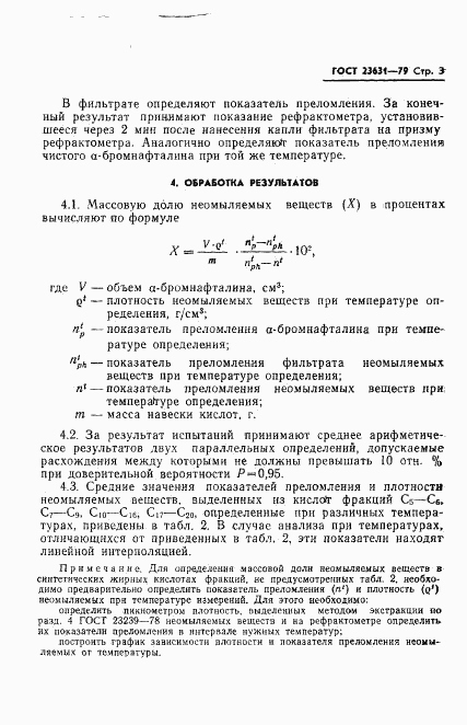 ГОСТ 23631-79, страница 5