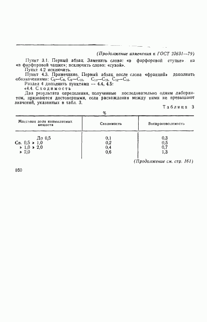 ГОСТ 23631-79, страница 8