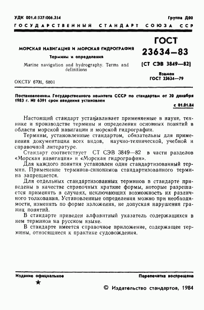 ГОСТ 23634-83, страница 2