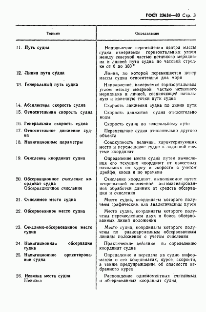 ГОСТ 23634-83, страница 4