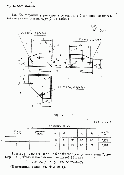 ГОСТ 2364-74, страница 11