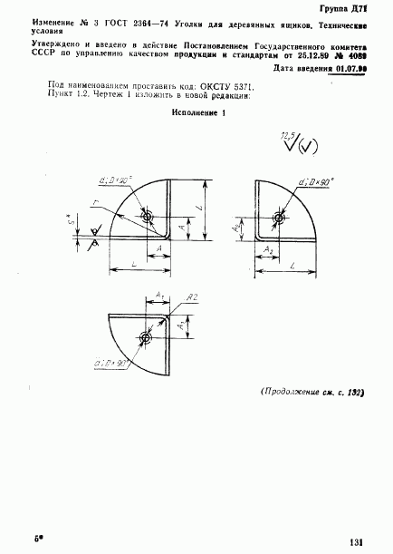 ГОСТ 2364-74, страница 15