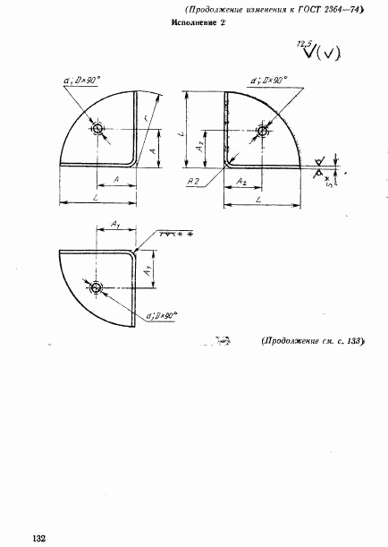 ГОСТ 2364-74, страница 16