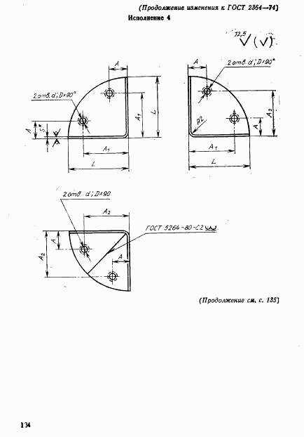 ГОСТ 2364-74, страница 18