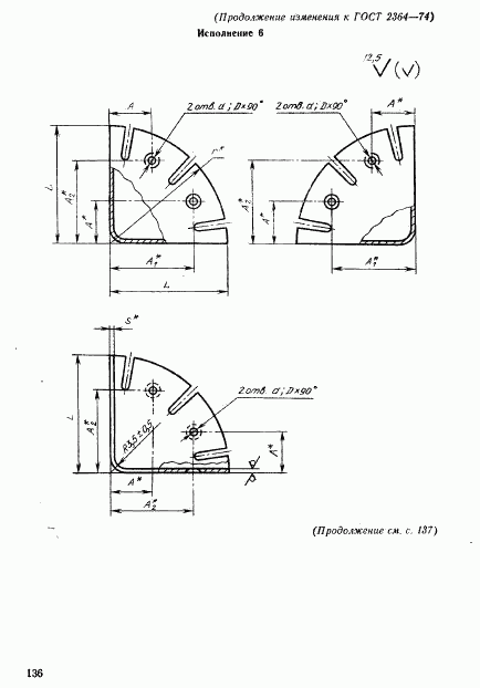 ГОСТ 2364-74, страница 20