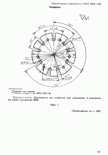 ГОСТ 2364-74, страница 21